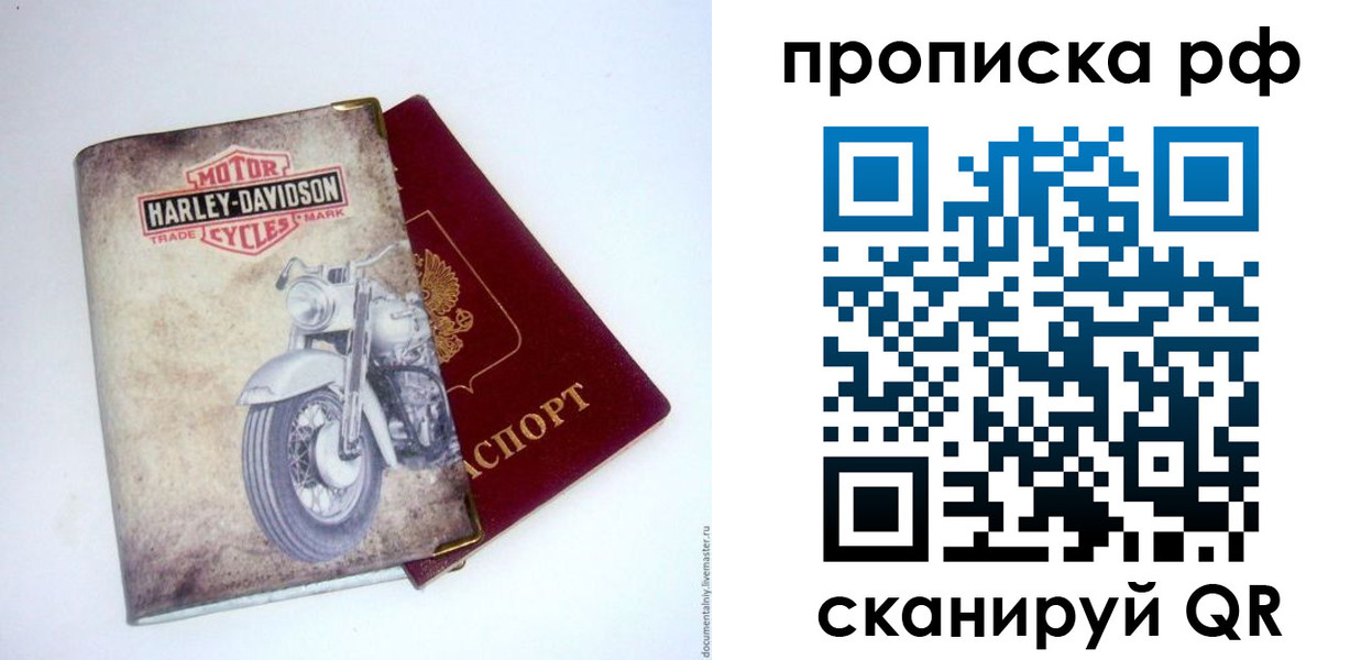 прописка для работы в Ялте