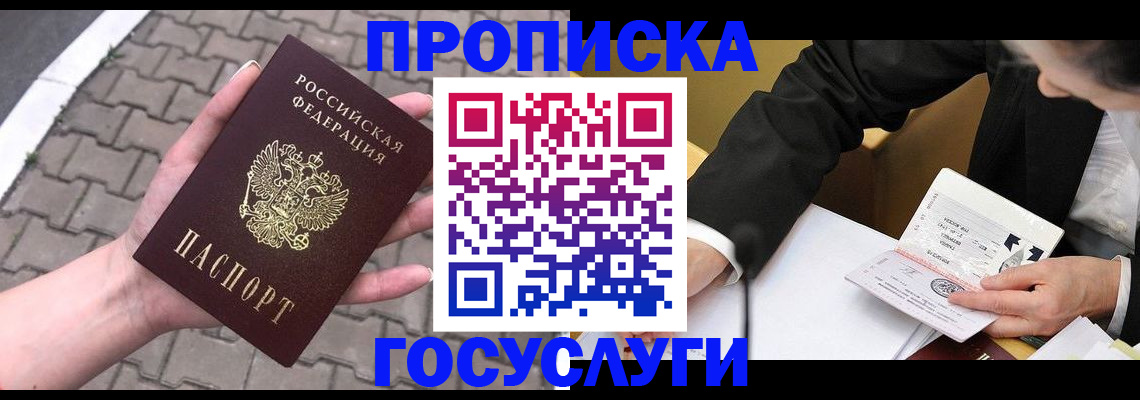 прописка от собственника в Ялте