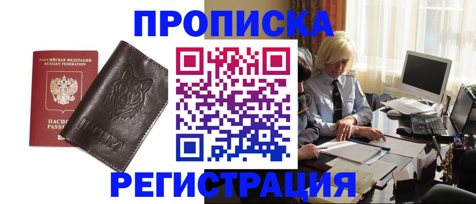 прописка для кредита в Ялте
