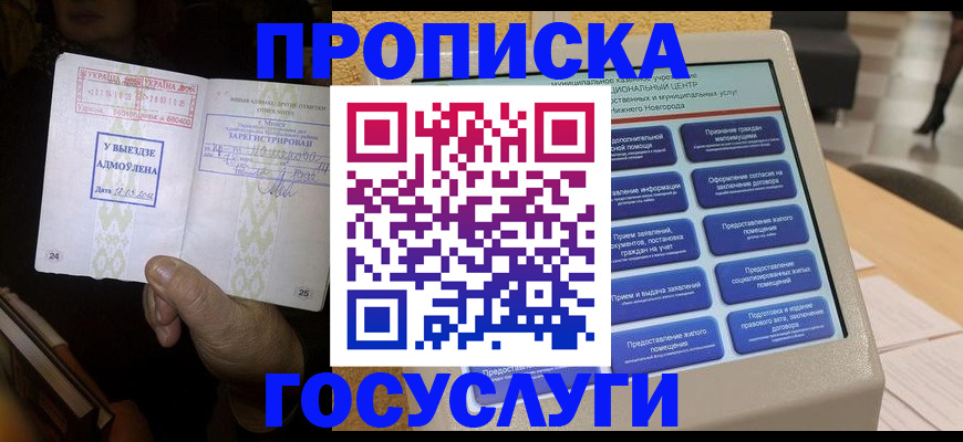 прописка штамп в Ялте